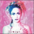 Anna Vissi - Tpayma