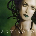 Anna Vissi - Ερωτευμενάκι