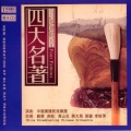 孙健 - 滚滚长江东逝水