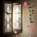 양희경 외 10명 - 숨어라 사랑아