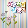 Beige - I Love You Forever