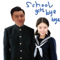 Schoolgirl byebye - Love Lust Luck