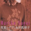 永井真理子 - 真夏のイヴ