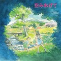 麻衣 - 空みあげて (仰望天空)