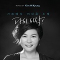 백그림、김미경 - 내가 만난 나 (我所见到的我自己)