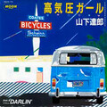 山下達郎 - 高気圧ガール