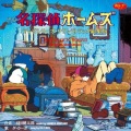 羽田健太郎 - 空からこぼれたストーリー -FULL VERSION-