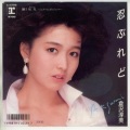 倉沢淳美 - 忍ぶれど