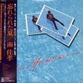 南佳孝 - これで準備OK