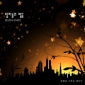 杨郑承、NC.A、具本胜 - 밤하늘의 별을 7 (夜空之星 7)