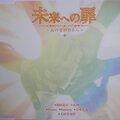 和田光司 - スペシャルコメント