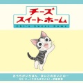 こおろぎさとみ - おうちがいちばん