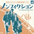 ベル - やってない