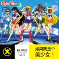 跑火车电台 - 如果我是个美少女！