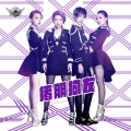 Cookie Girls - 猪朋狗友