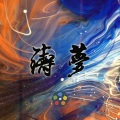 yocho - 启航