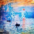 Melo - 离夏