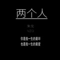 朱戈Vzg - 两个人