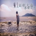 病人 - 在阳光下