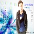 董晓松 - 不信命＜现实梦想＞