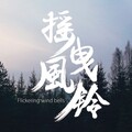 岳雨生 - 亲爱的，我想你