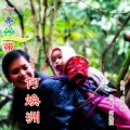 何焕洲-茜草心 - 一条丝带
