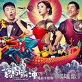 李谷一、彭宇、马可 - 唠嗑歌