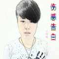董晓松 - 伤感告别