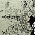 Vincent - 아무래도 (不管怎样)