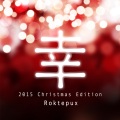 幸 (2015 Christmas Edition)