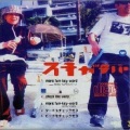 スチャダラパー、Robo-Chu - more fun-key-word