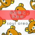yocho - 轻松熊之休息吧