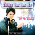 ก๊อท จักรพันธ์ - ไก่นาตาฟาง