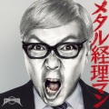 Sex Machineguns - 経理マン