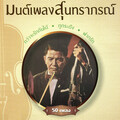 บุษยา รังสี - 22-ถิ่นไทยงาม