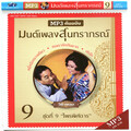 เลิศ ประสมทรัพย์、ศรีสุดา รัชตะวรรณ - 01-ไพรพิศดาร