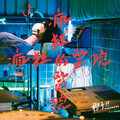椰子 - 疯狂的医院