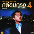 เท่ห์ อุเทน、utain prommin - สิ้นกลิ่นดิน