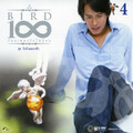 Bird ThongChai - คิดเอาไว้ในใจ