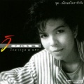 วิยะดา โกมารกุล ณ นคร - เพราะเธอผู้เดียว