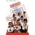 นกแล - มีวัวมาขาย