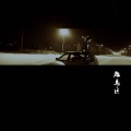 ZING - 在飞行