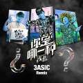 浅蓝、3ASiC - 你是哪一种 (3ASiC Remix)