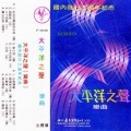 太平洋乐队 - 假日的海滩
