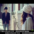 迷迷奚、安宁 - 朋友与恋人