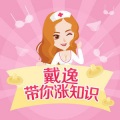 戴逸 - 为什么有一些高分女生没人追