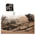 大宇 - 宴