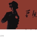 Bilnqas - 你是他爱过的人