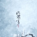 M&K、鸦青 - 山涧雪