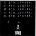 富贵在天 (mastered gai,shine g,peezy)